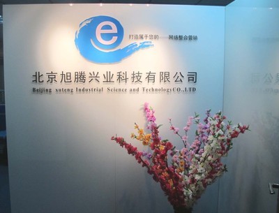 網(wǎng)絡整合營銷 網(wǎng)站建設 商標注冊,工廠,廠商-北京旭騰興業(yè)科技