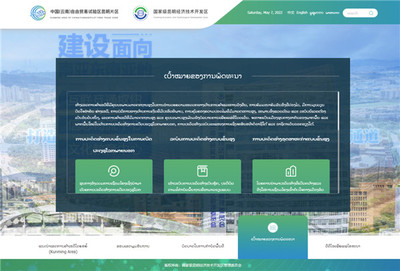 全國(guó)首家!云南自貿(mào)試驗(yàn)區(qū)昆明片區(qū)老撾語(yǔ)官方網(wǎng)站上線